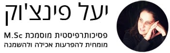 יעל פינצוק